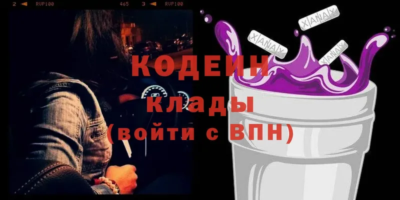 закладка  Макарьев  Кодеин Purple Drank 