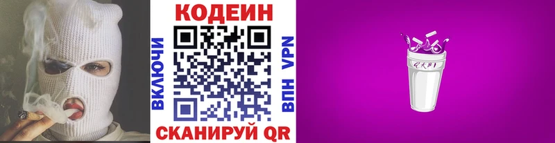 Codein напиток Lean (лин)  hydra зеркало  Макарьев 